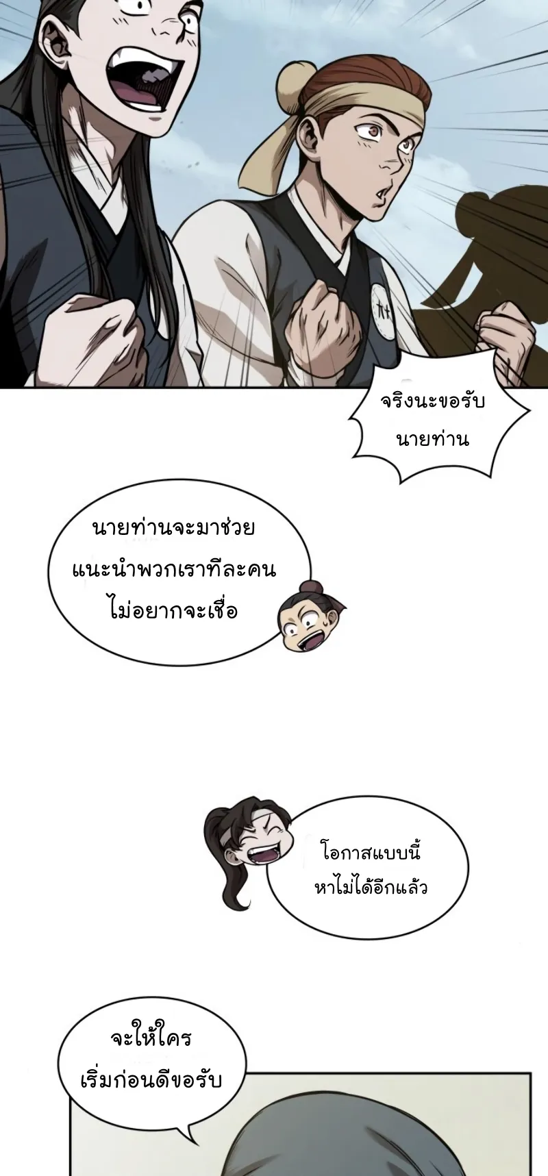 Nano Machine Chapter 61 หน้า 58