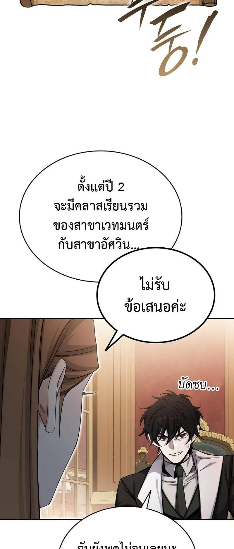 A Cadet Becomes a Prophet ตอนที่ 3 หน้า 23
