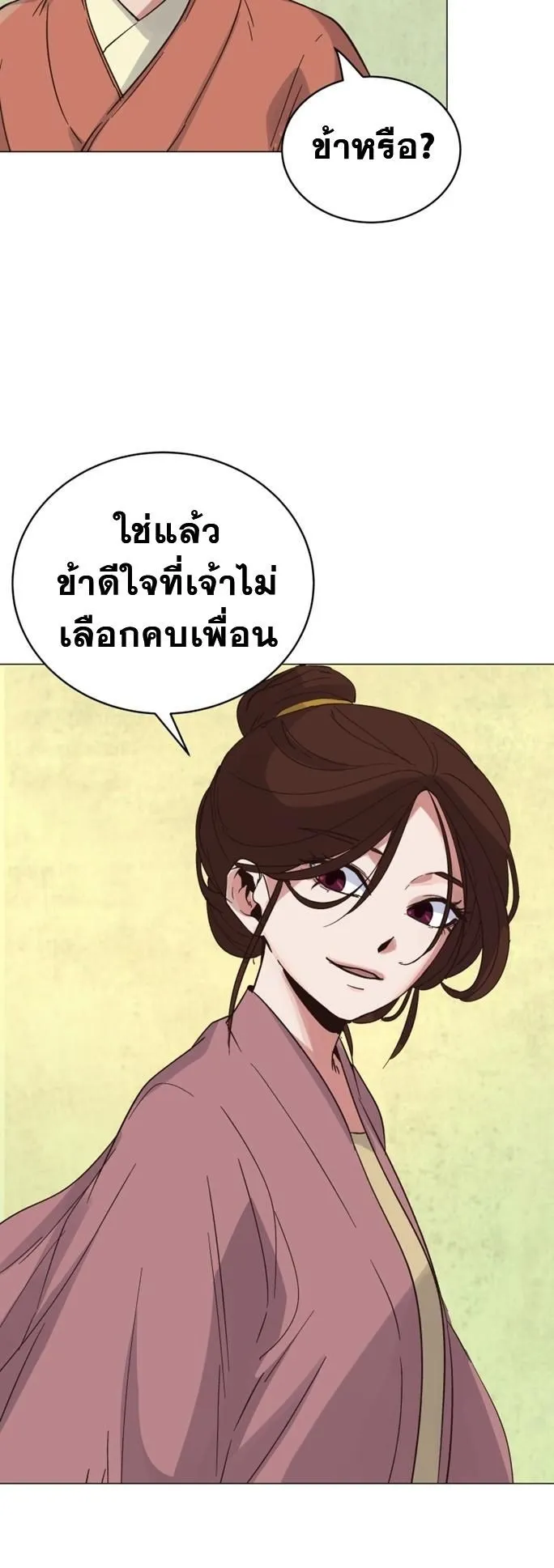 The Heavenly Demon Will Turn the World Upside Down ตอนที่ 3 หน้า 43