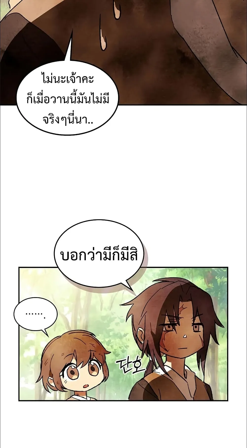 Chronicles Of The Martial God’s Return ตอนที่ 3 หน้า 17