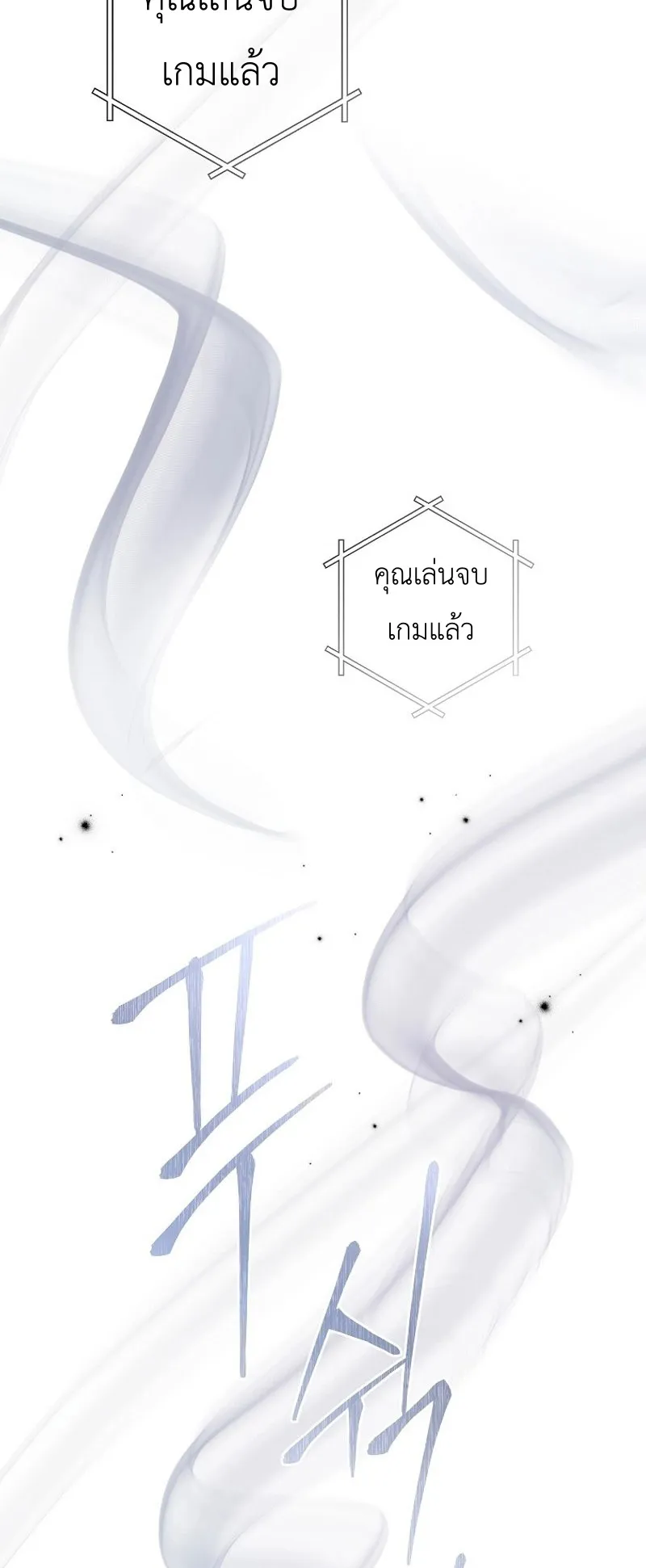 Genius Archer’s Streaming ตอนที่ 2 หน้า 97
