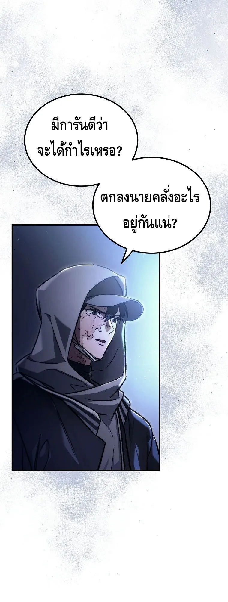 The Genius Blacksmith’s Game ตอนที่ 2 หน้า 40