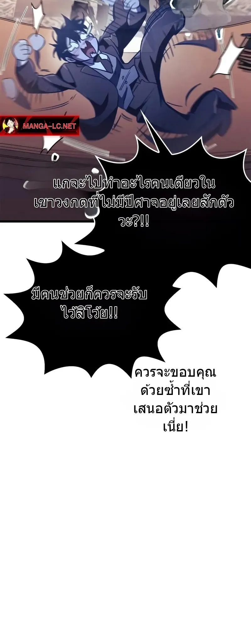 The Player Hides His Past ตอนที่ 79 หน้า 24
