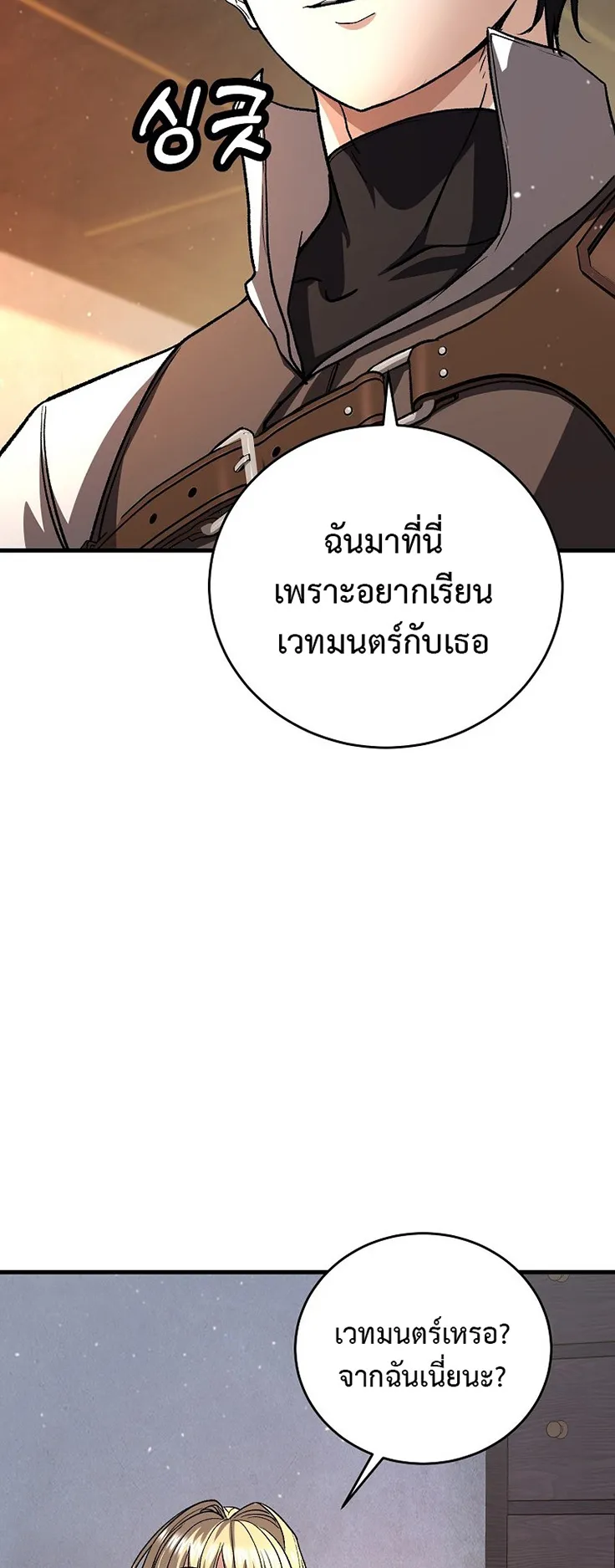 The Returnee’s Hidden Strategy Streaming ตอนที่ 4 หน้า 70