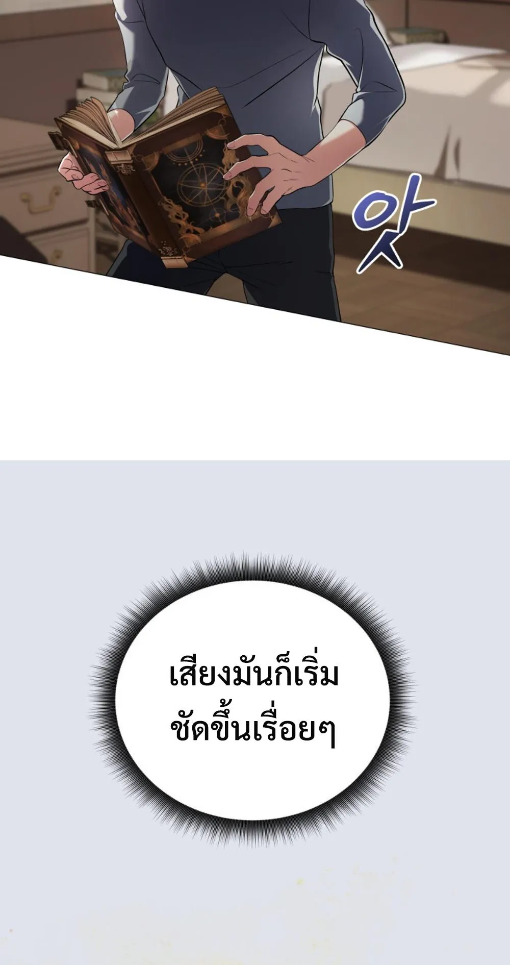 The Return of the Mythical Archmage ตอนที่ 3 หน้า 22