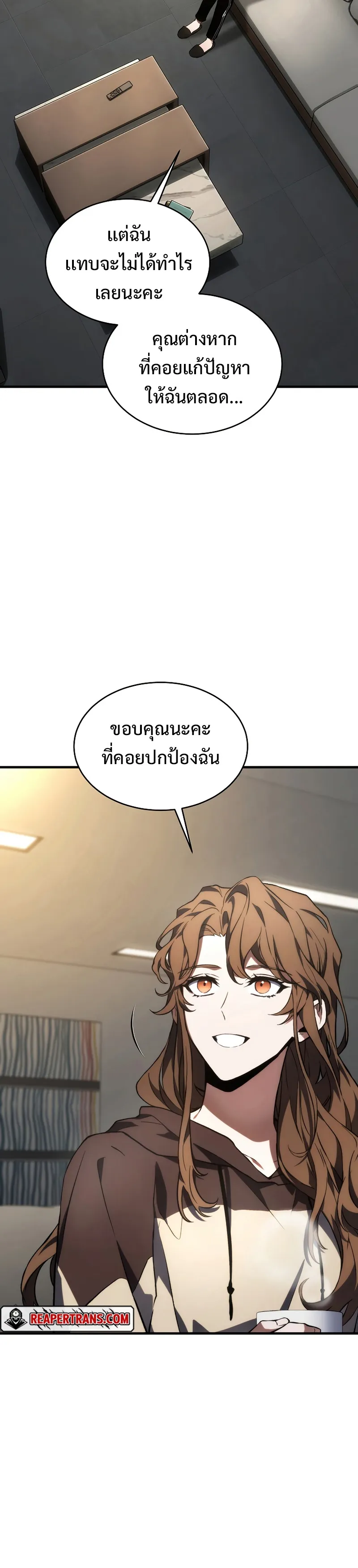The Max-Level Player 100th Regression ตอนที่ 17 หน้า 24