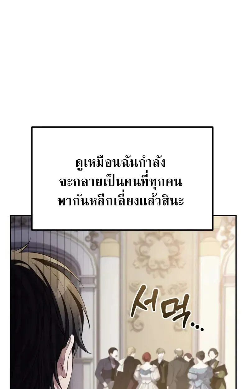 Raising Villains the Right Way ตอนที่ 5 หน้า 60