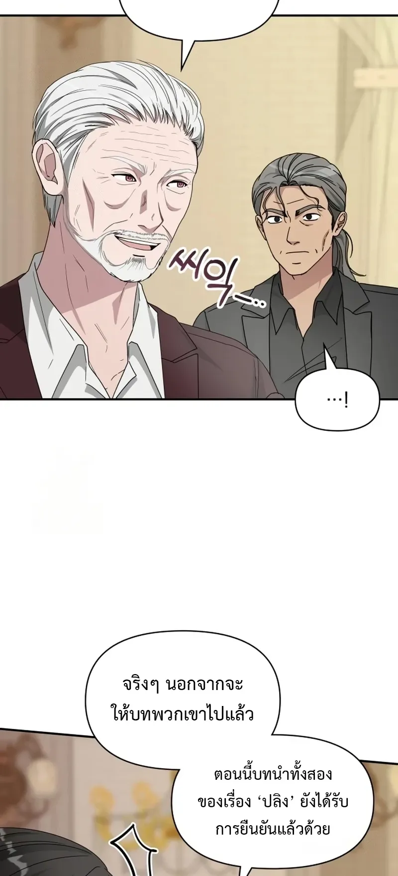 I Was Immediately Mistaken for a Monster Genius Actor ตอนที่ 74 หน้า 57
