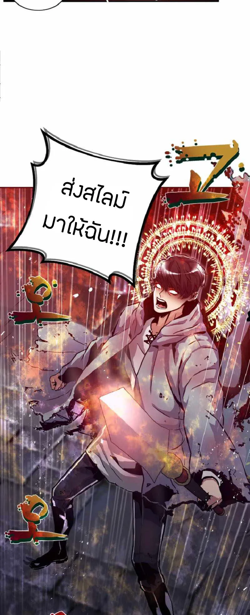 Overpowered Healer ตอนที่ 2 หน้า 5