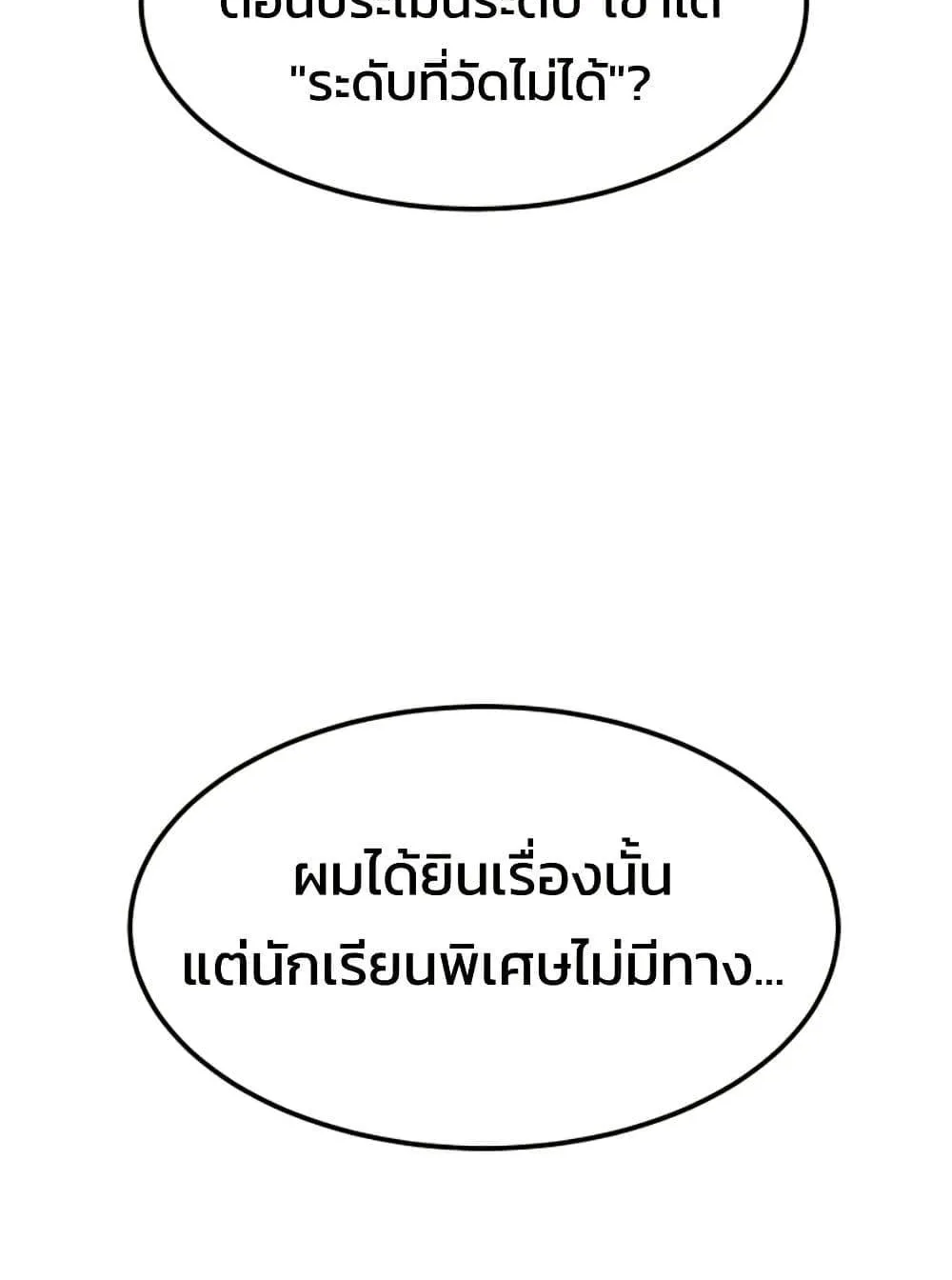 Academy Reincarnation Hero การหวนคืนของวีรบุรุษแห่งสถาบัน ตอนที่ 17 หน้า 72