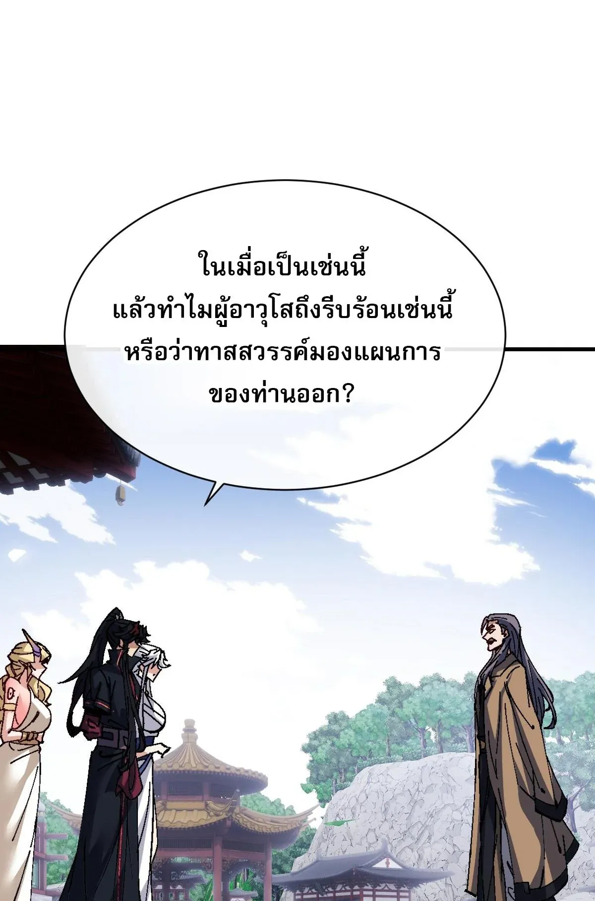 Devious Son of Heaven ตอนที่ 156 หน้า 20