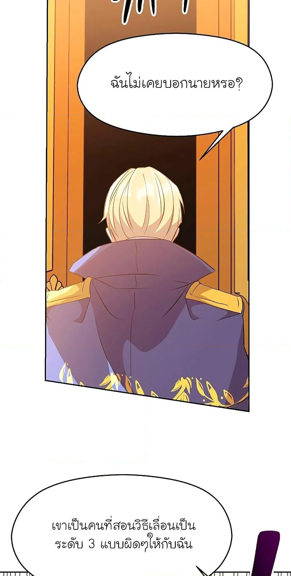 Archmage Transcending Through Regression ตอนที่ 9 หน้า 52