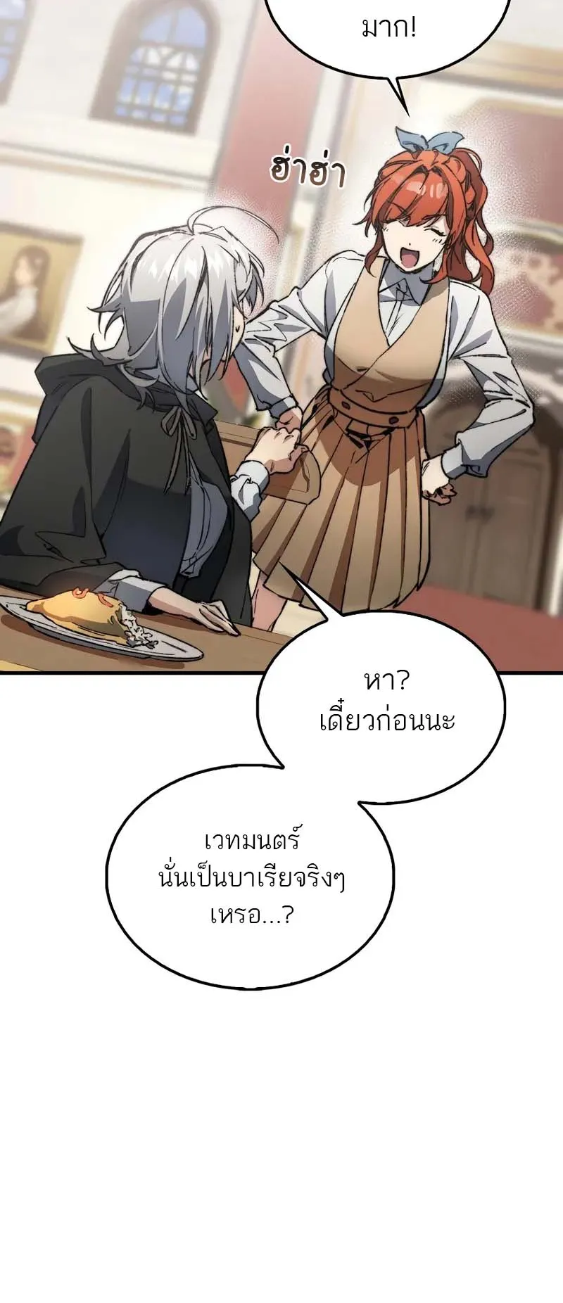 A Villain’s Will to Survive ตอนที่ 3 หน้า 74