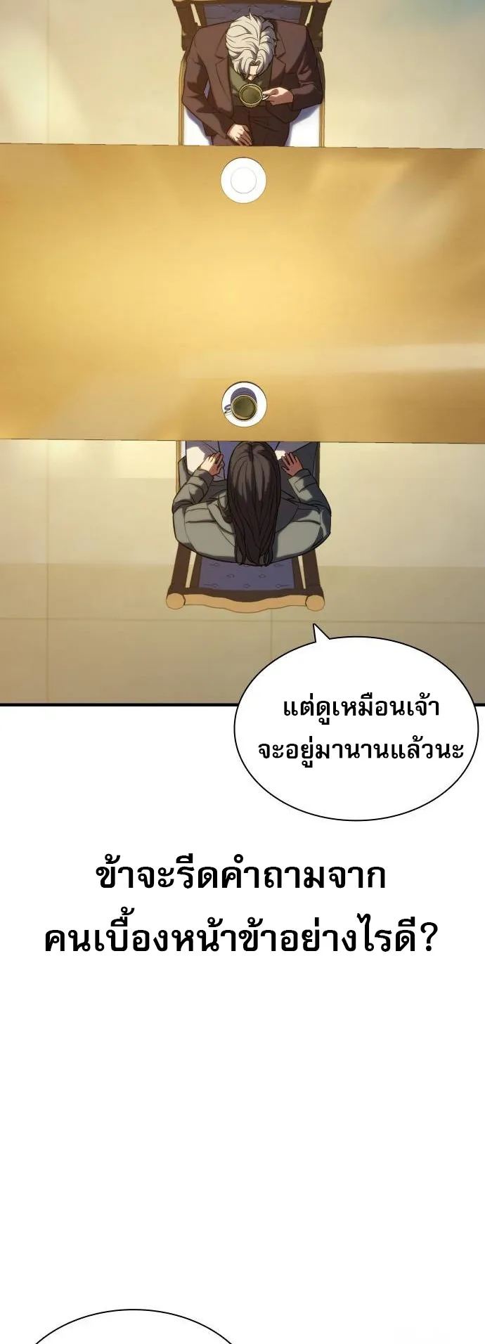 Frozen Warrior ตอนที่ 4 หน้า 9
