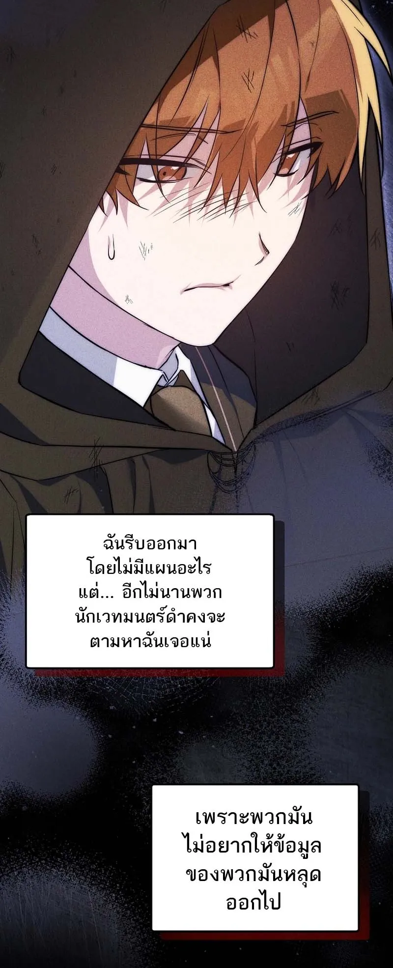The Genius Tamer of the Academy ตอนที่ 2 หน้า 55