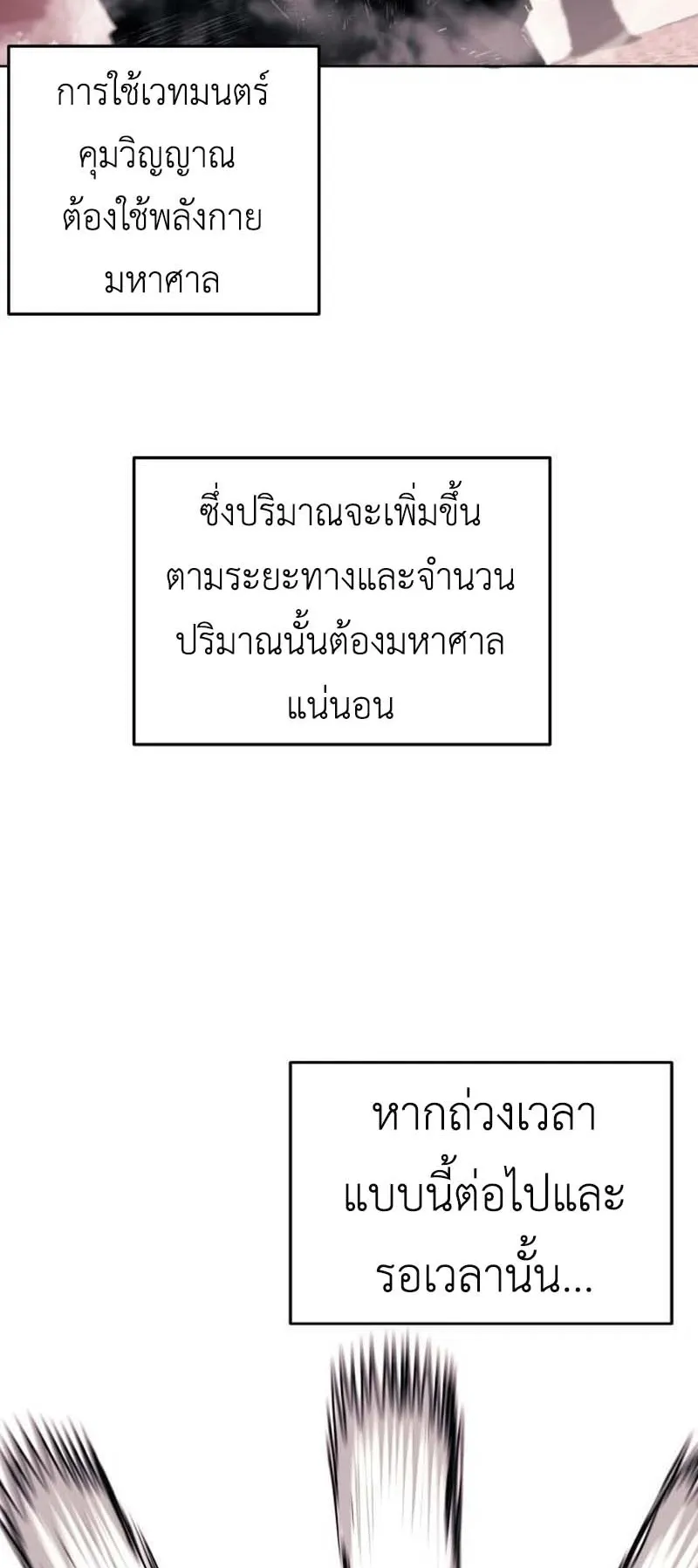 The Skeleton Messenger’s Story ตอนที่ 2 หน้า 60