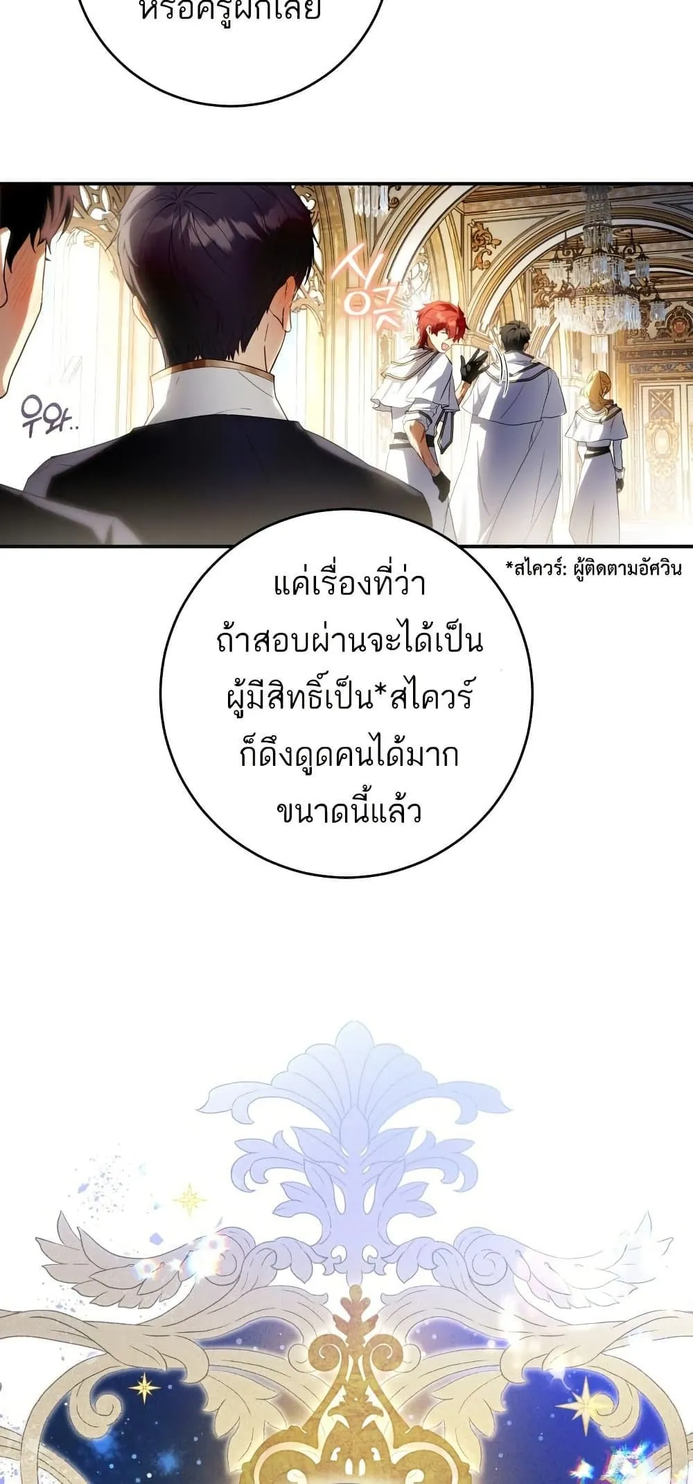 The Flower With a Sword ตอนที่ 1 หน้า 11