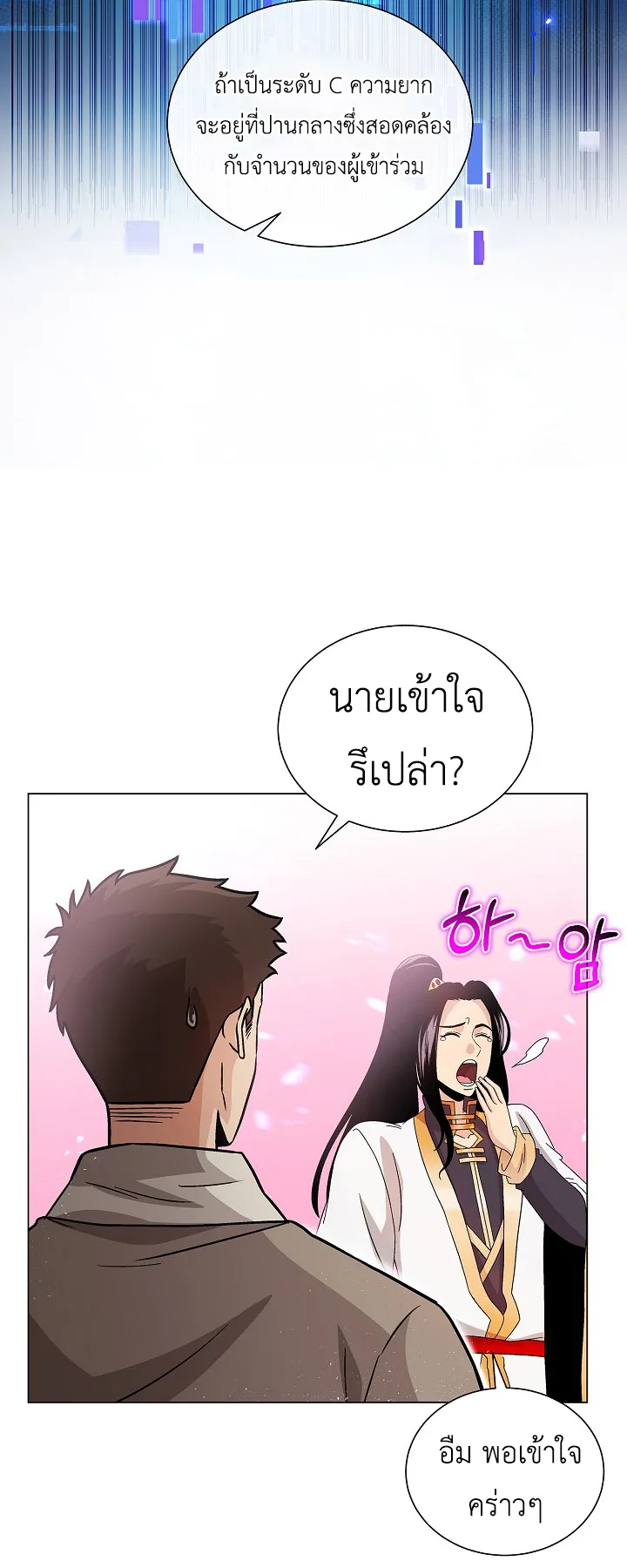The Heavenly Demon Lord Who Doesn’t Want to Level Up ตอนที่ 6 หน้า 15