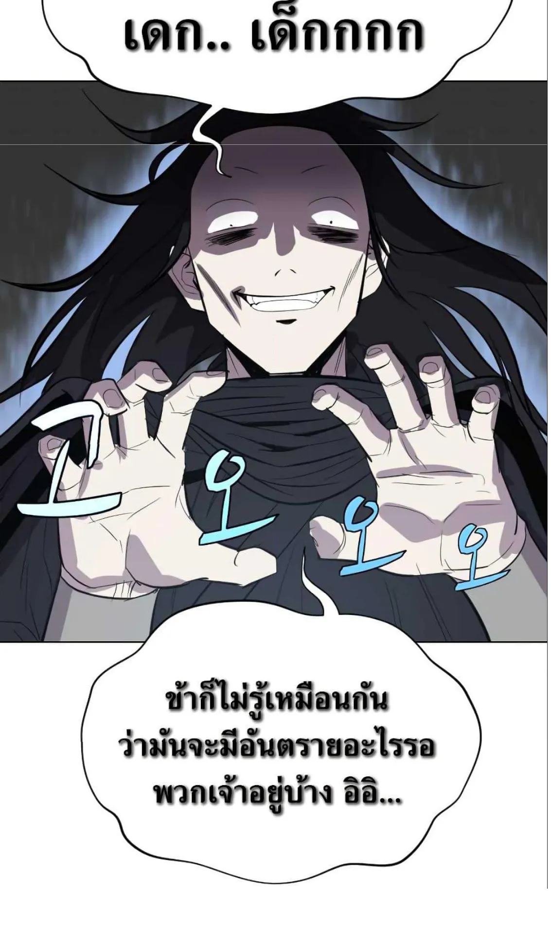 Weak Teacher ตอนที่ 5 หน้า 67