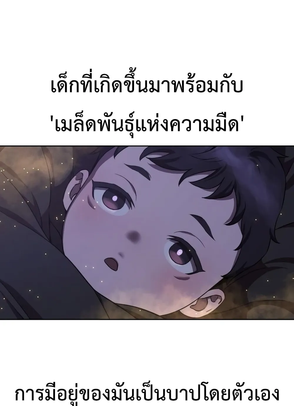 Helmut: The Forsaken Child ตอนที่ 1 หน้า 78