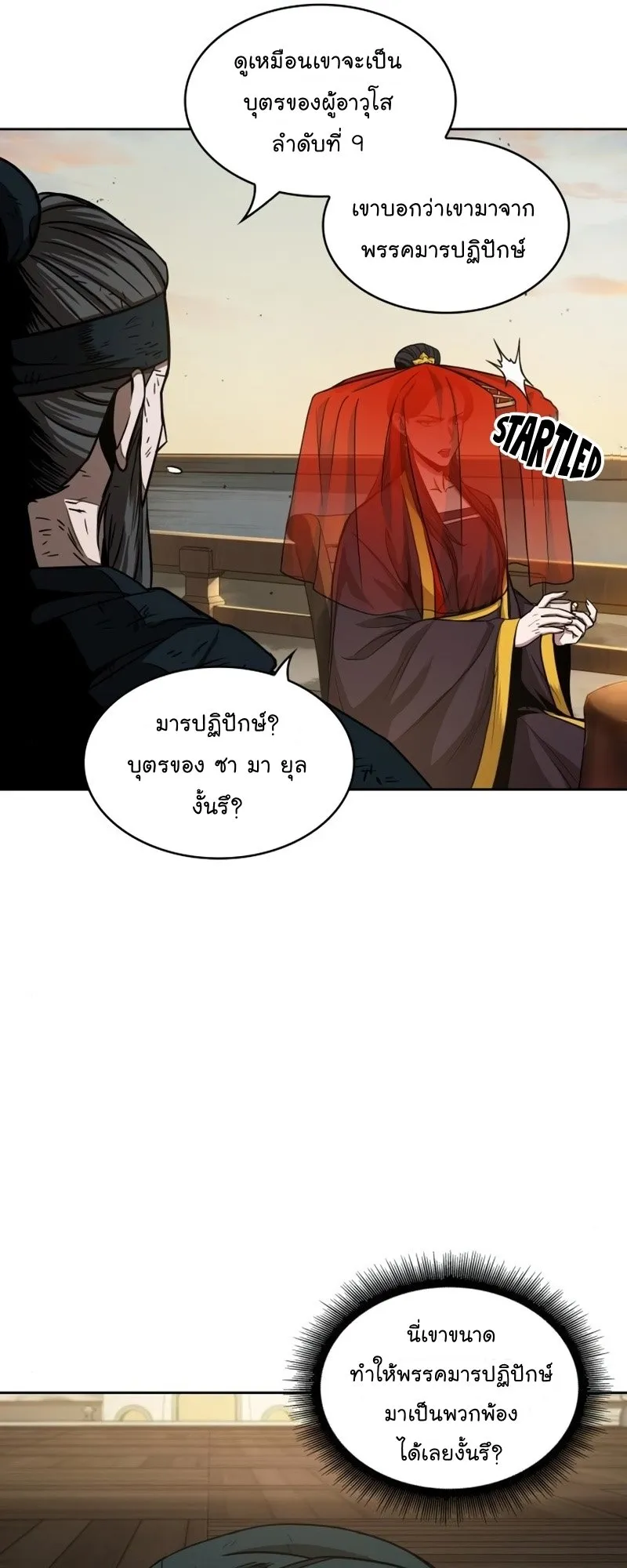 Nano Machine Chapter 92 หน้า 31