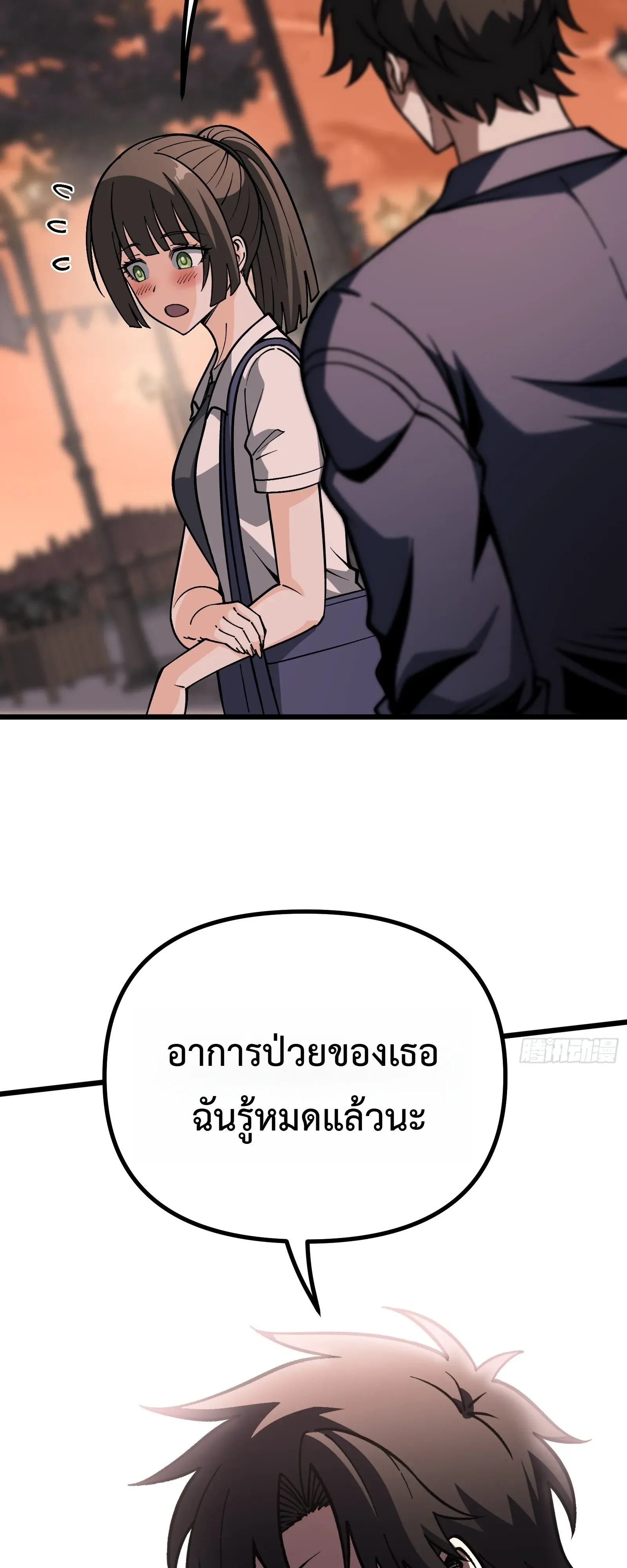 City God Level Grandmaster ตอนที่ 16 หน้า 51