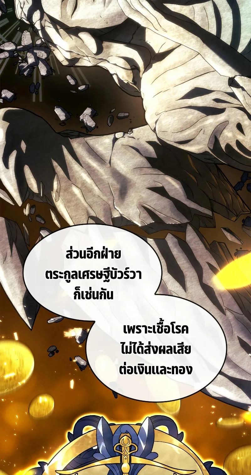 Revenge of the Iron-Blooded Sword Hound ตอนที่ 47 หน้า 41