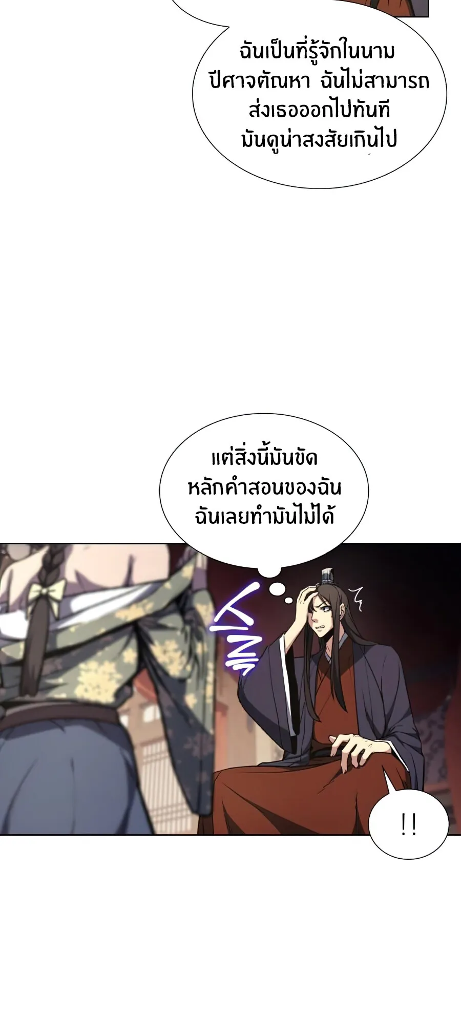 I Reincarnated As The Crazed Heir ตอนที่ 11 หน้า 34