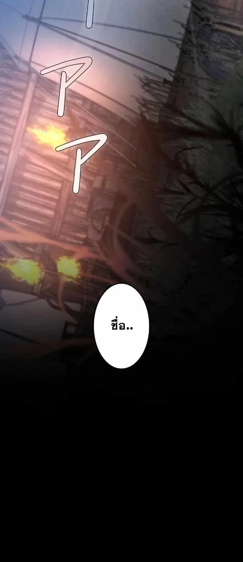 Unrivaled Spear Ghost ตอนที่ 3 หน้า 22