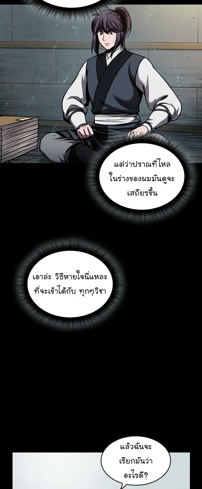 Nano Machine Chapter 71 หน้า 12