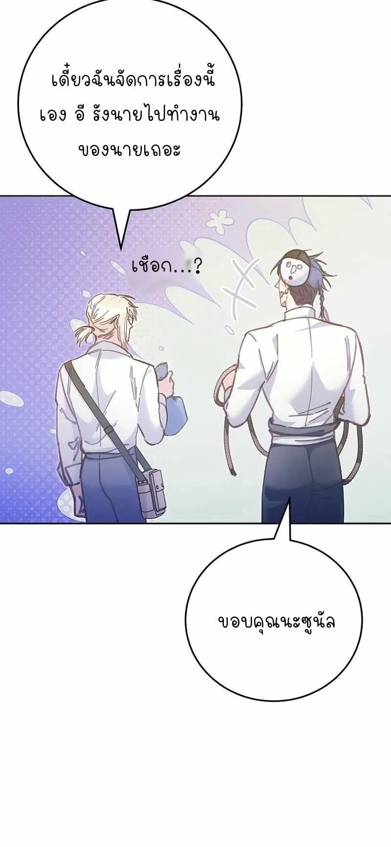 I Became a Civil Servant in a Magical World ตอนที่ 2 หน้า 15