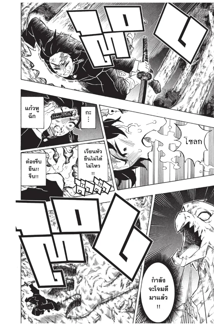 Kimetsu no yaiba ตอนที่ 122 หน้า 10
