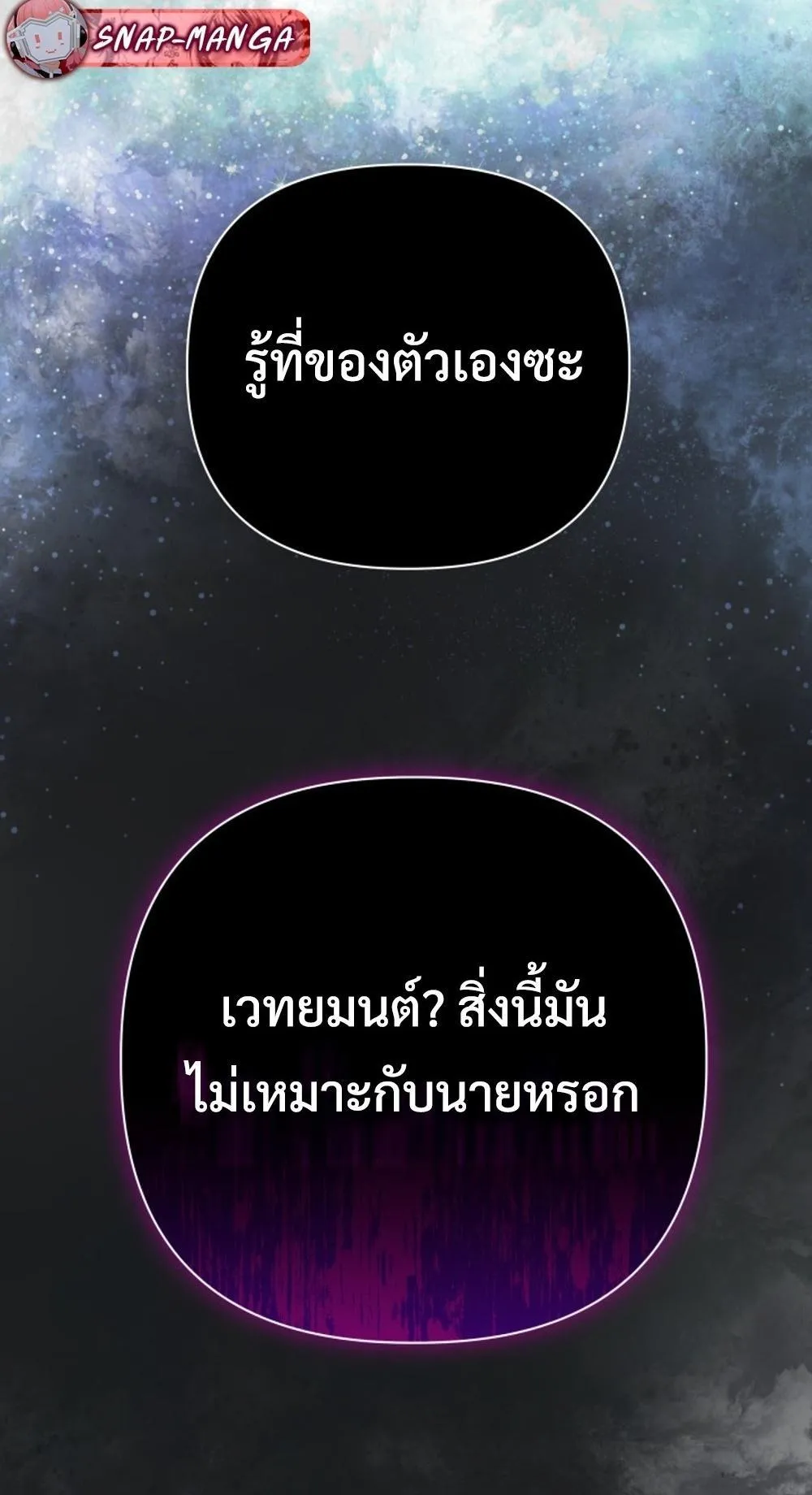 The Return of the Mythical Archmage ตอนที่ 1 หน้า 71