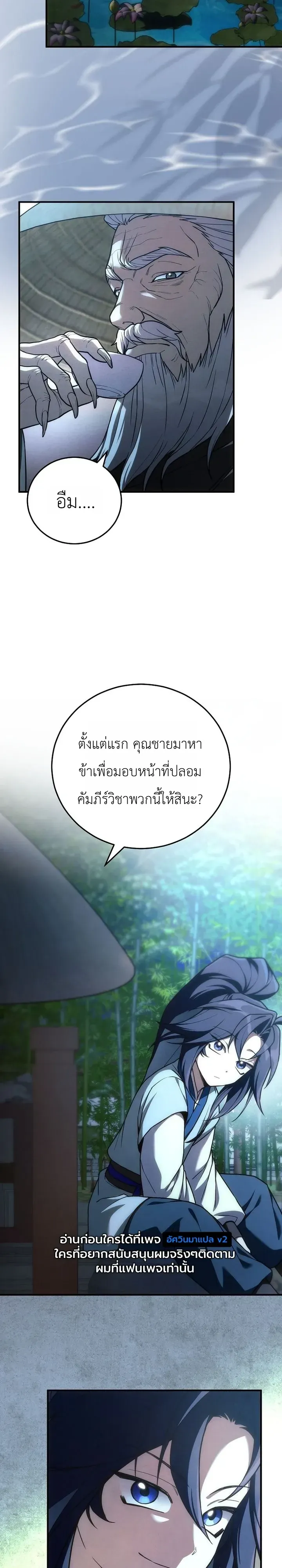 Third-Rate Martial Family Becomes the Best Under Heaven ตอนที่ 19 หน้า 33