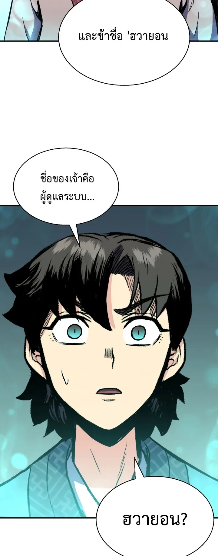 Lord of the Martial Arts Library ตอนที่ 1 หน้า 105