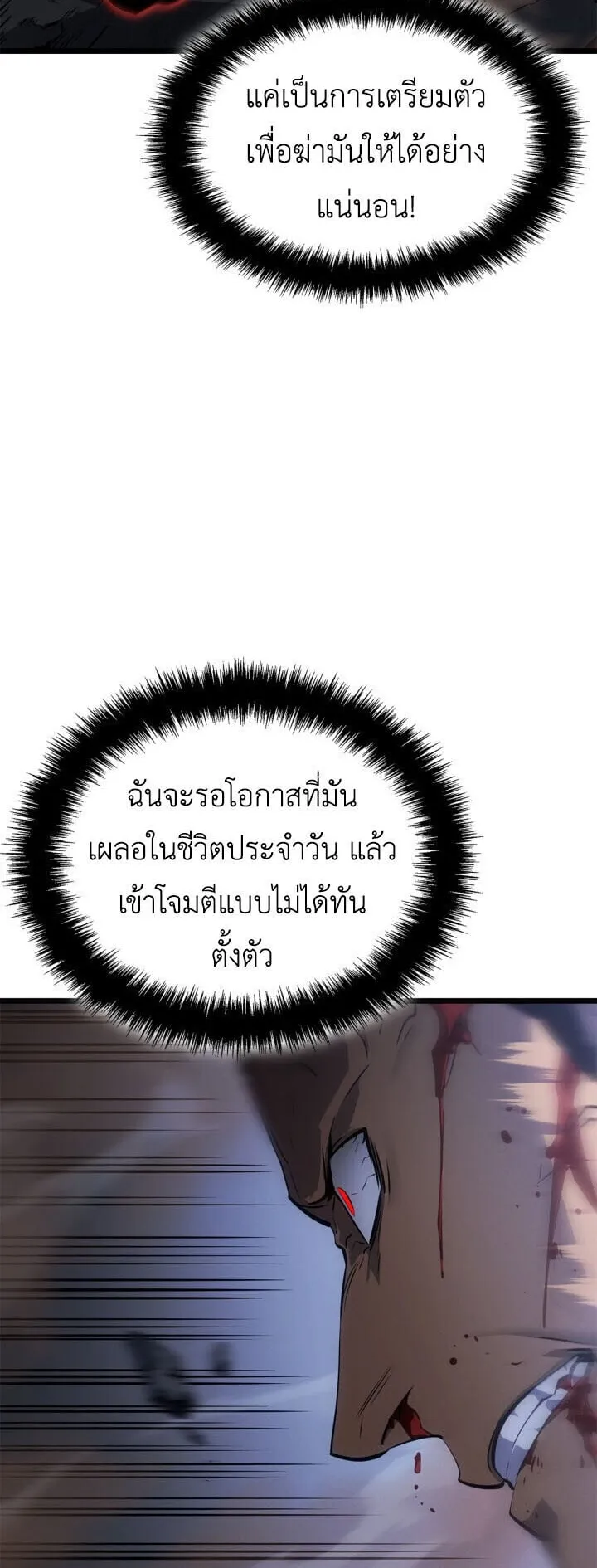 Solo Leveling: Ragnarok ตอนที่ 58 หน้า 51