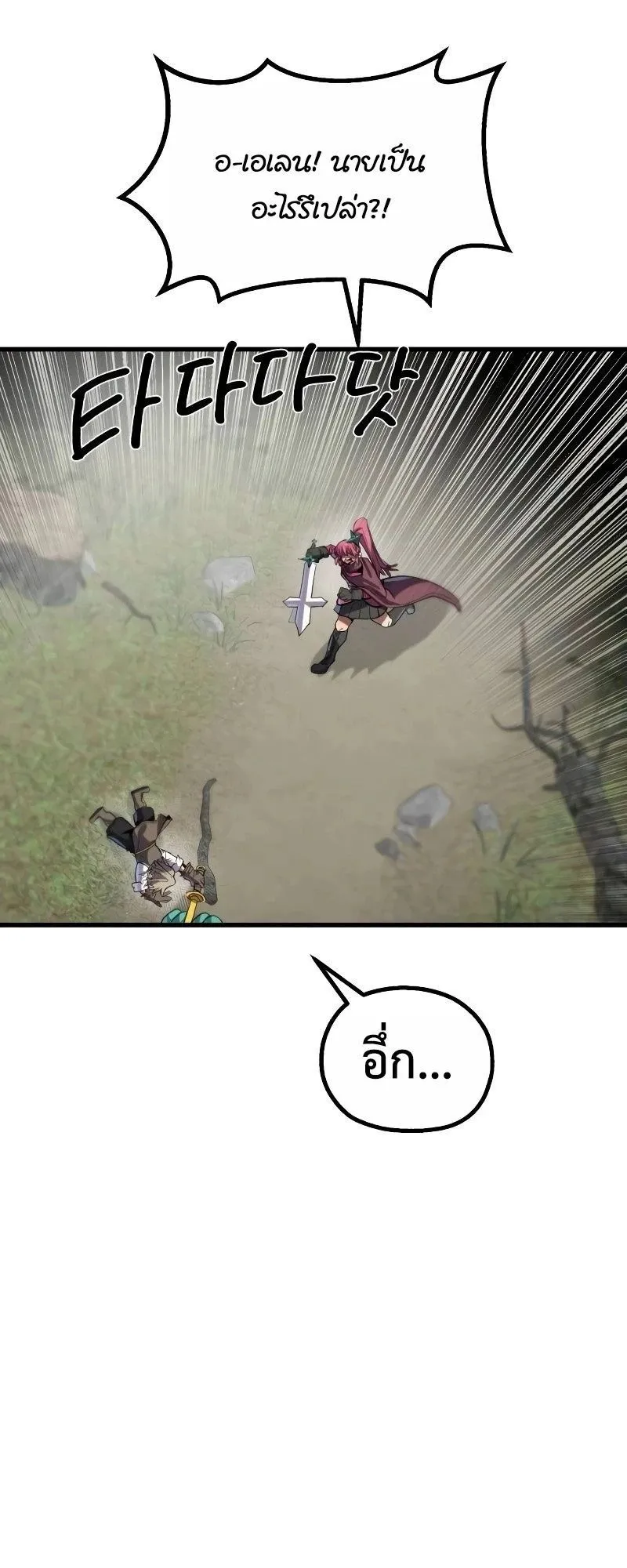 The Hero of the Heart Sword ตอนที่ 9 หน้า 19
