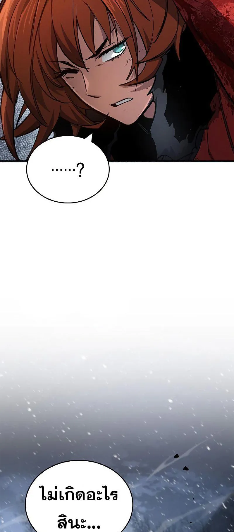 The Player Hides His Past ตอนที่ 7 หน้า 117