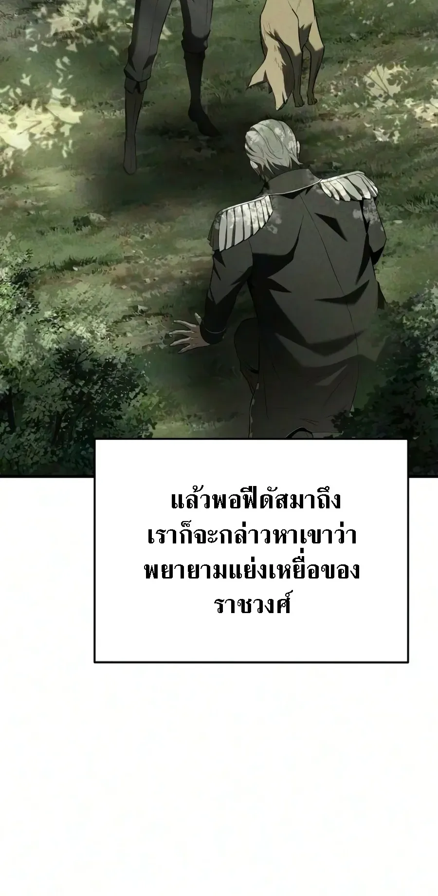 The Seventh Prince Wants to Bail ตอนที่ 5 หน้า 4