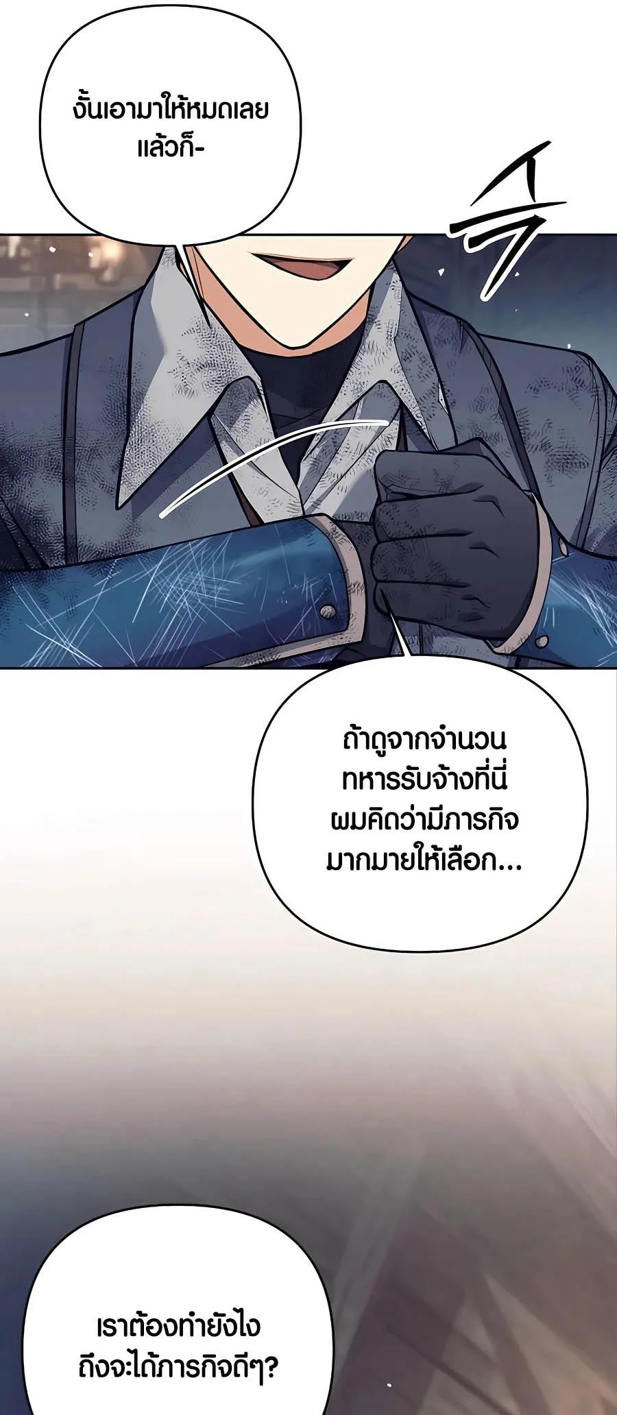 Trash of A Dark Fantasy ตอนที่ 25 หน้า 49