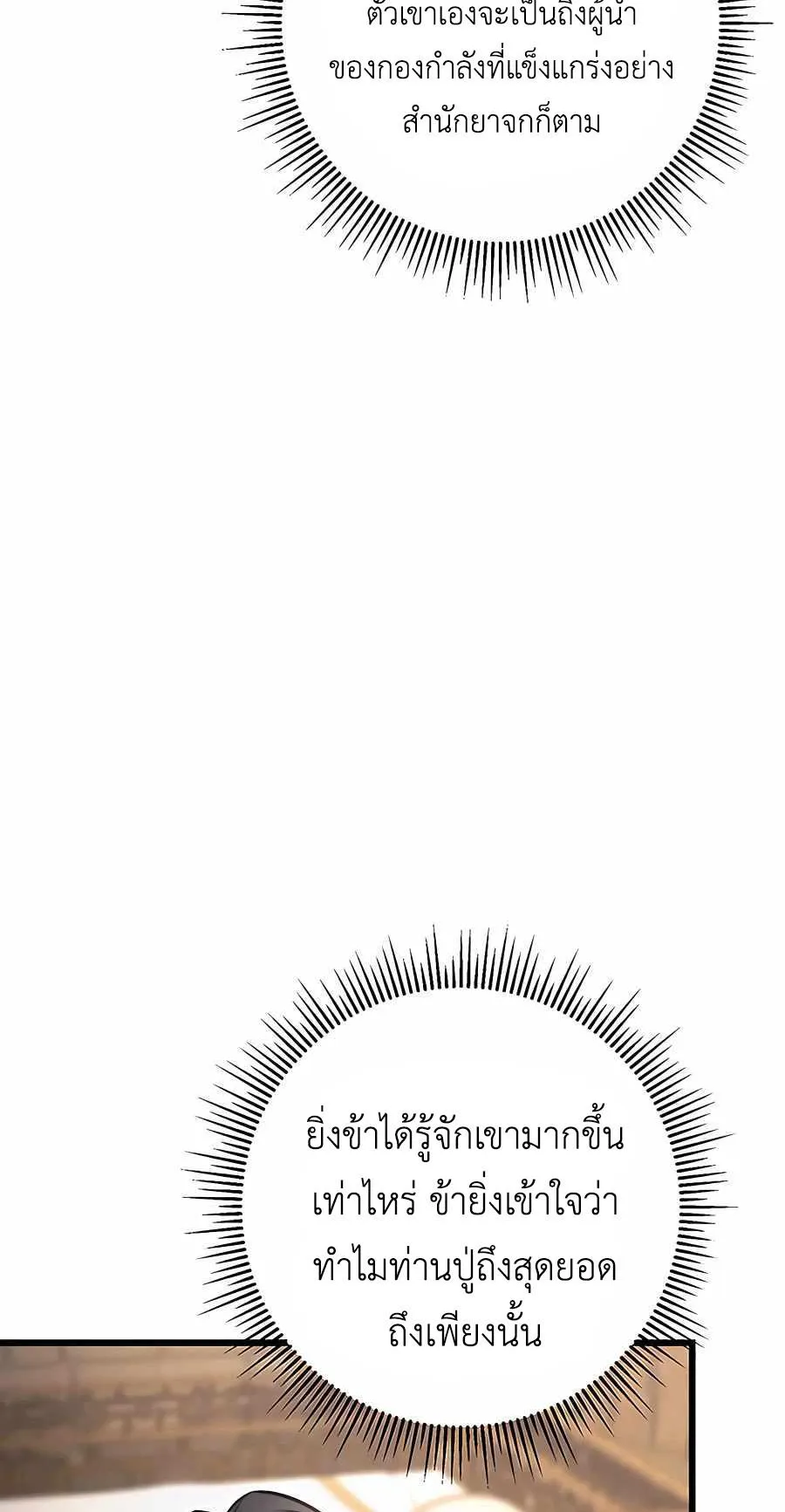 The Emperor’s Sword ตอนที่ 13 หน้า 55