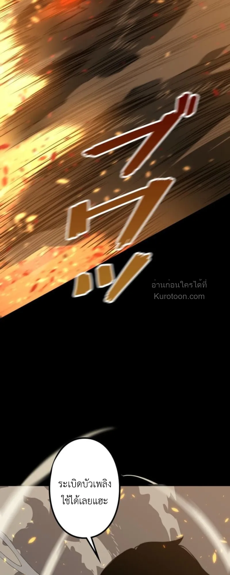 Absolute Domination at Level 0 Using My Analysis Skill เลเวล 0 ที่แกร่งที่สุด ตอนที่ 3 หน้า 96