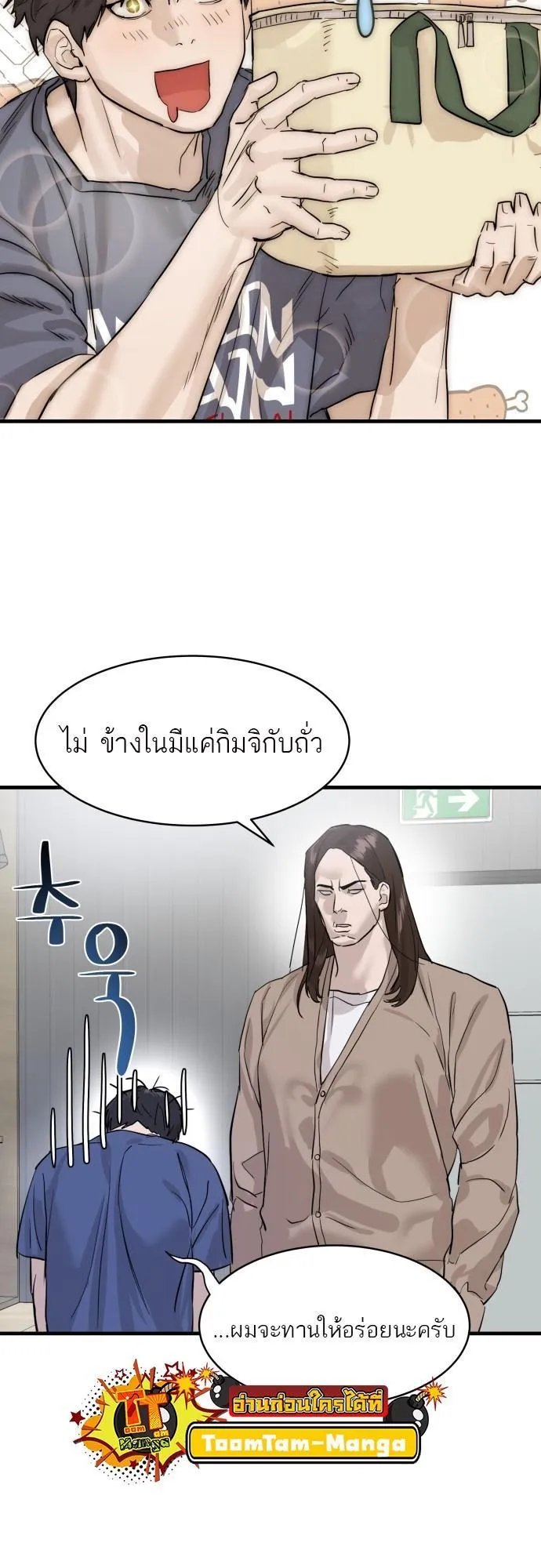 Special Civil Servant ตอนที่ 1 หน้า 67