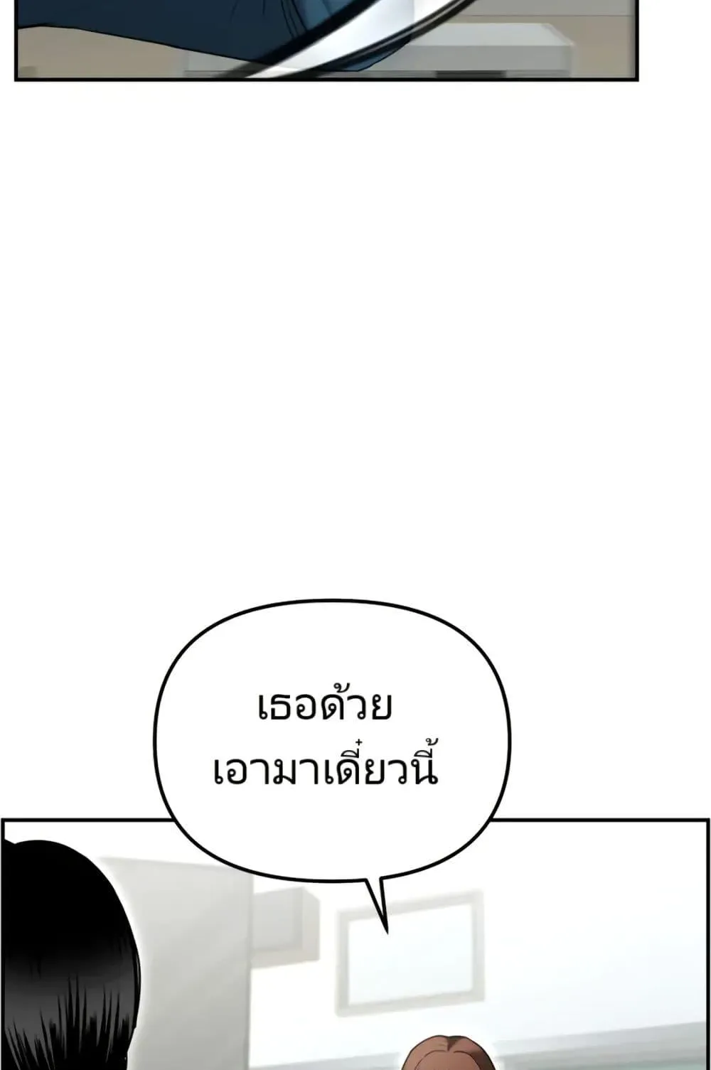 The Cop Is Too Strong ตอนที่ 8 หน้า 12