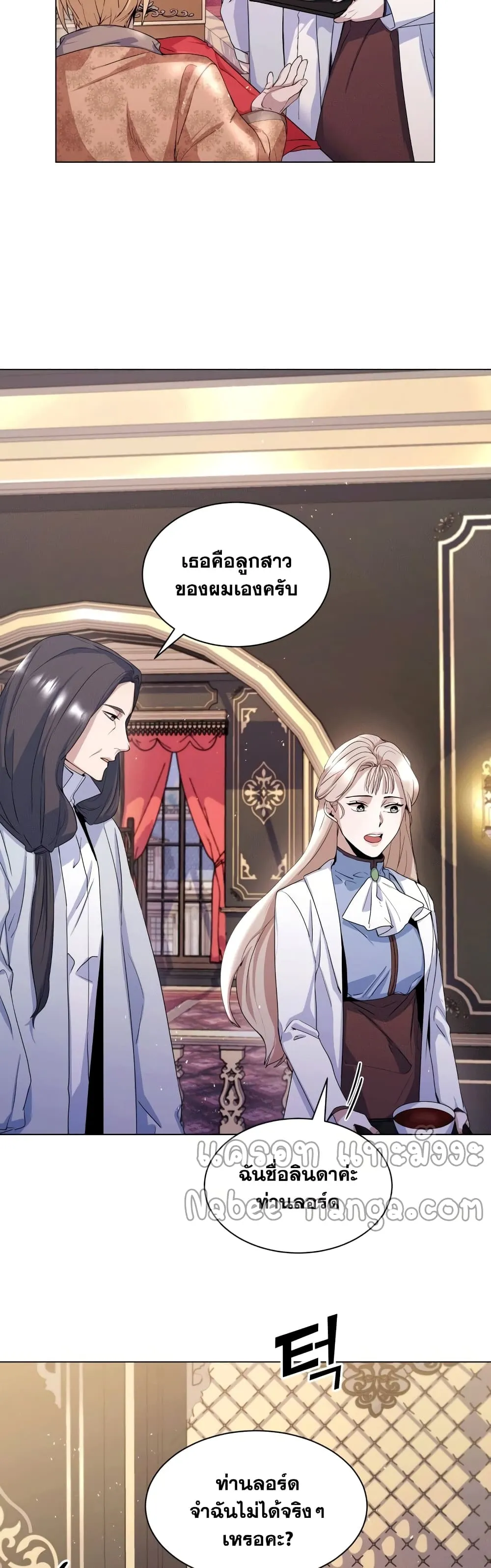 Overbearing Tyrant ตอนที่ 4 หน้า 17