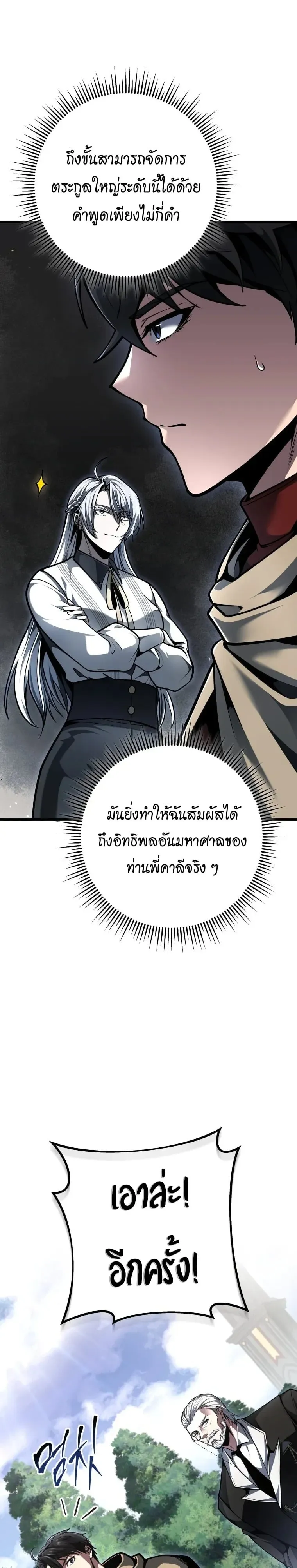 A Dragonslayer’s Peerless Regression ตอนที่ 97 หน้า 27
