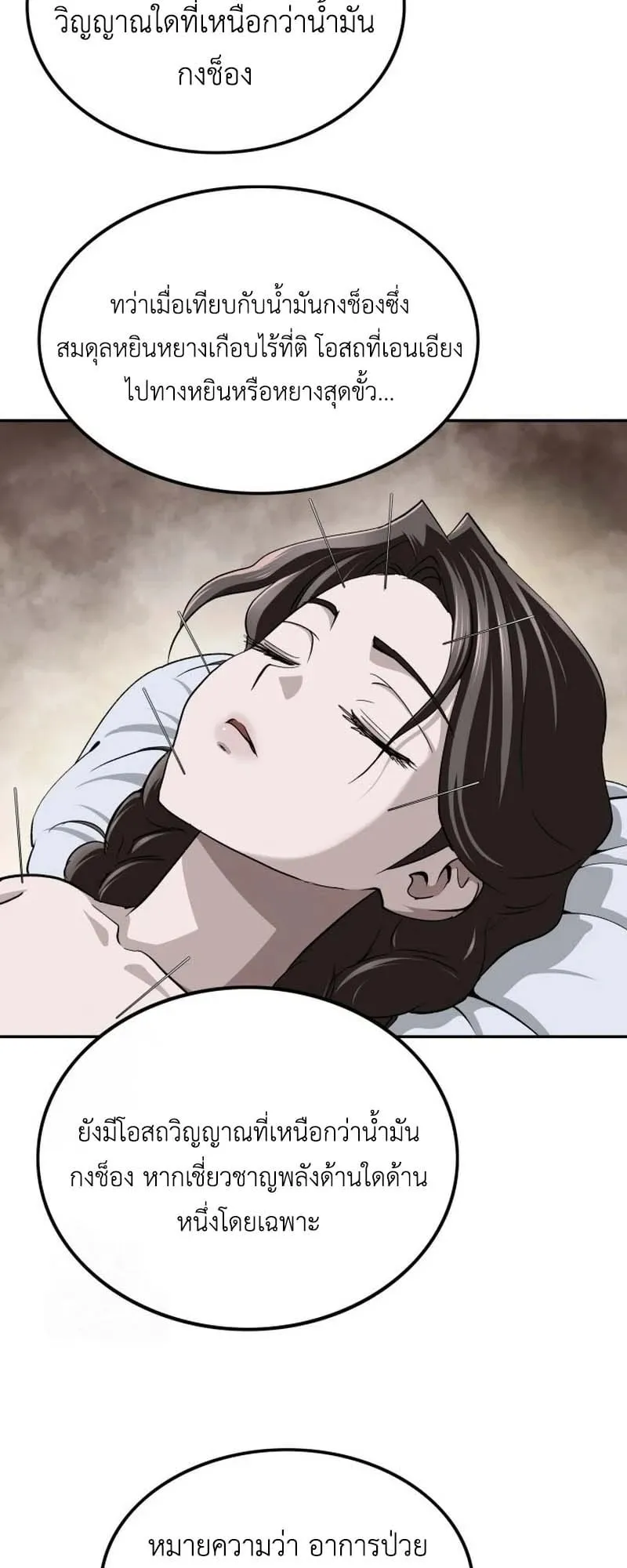 The Supreme Demonic Sword ตอนที่ 11 หน้า 47
