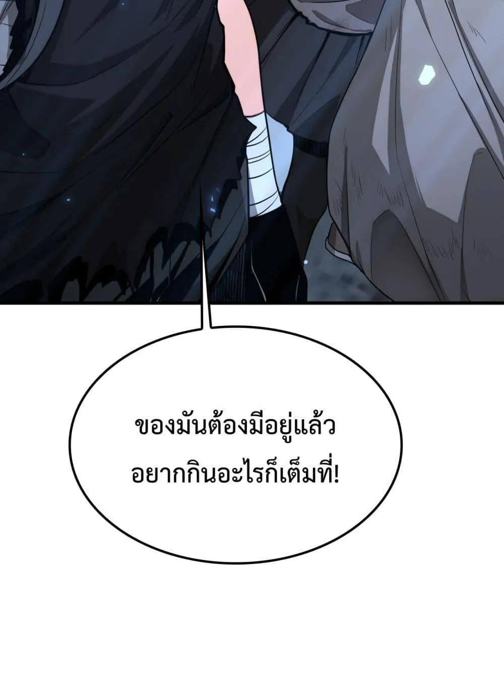 Doomsday Sword God ตอนที่ 3 หน้า 60