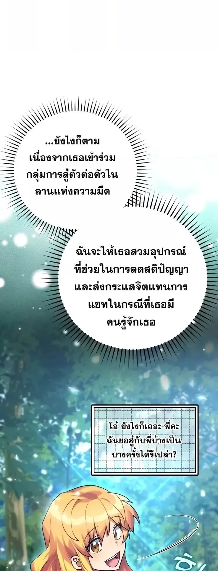 Max Level Player ตอนที่ 14 หน้า 54