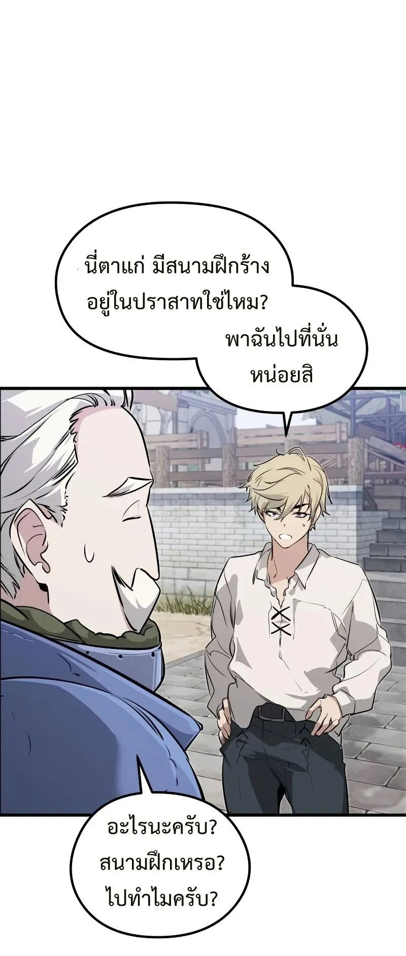 The Regressed Mercenary’s Machinations ตอนที่ 3 หน้า 41